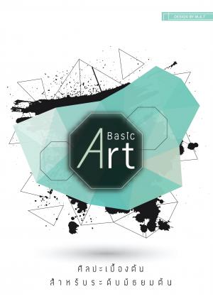 หน้าปกหนังสือ Basic art