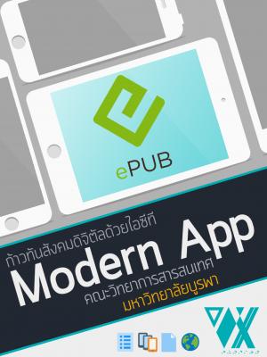 หน้าปกหนังสือ Modern App