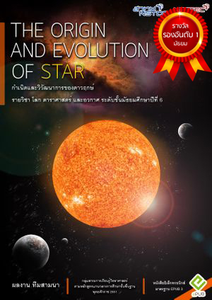 หน้าปกหนังสือ The_origin_and_evolution_of_star